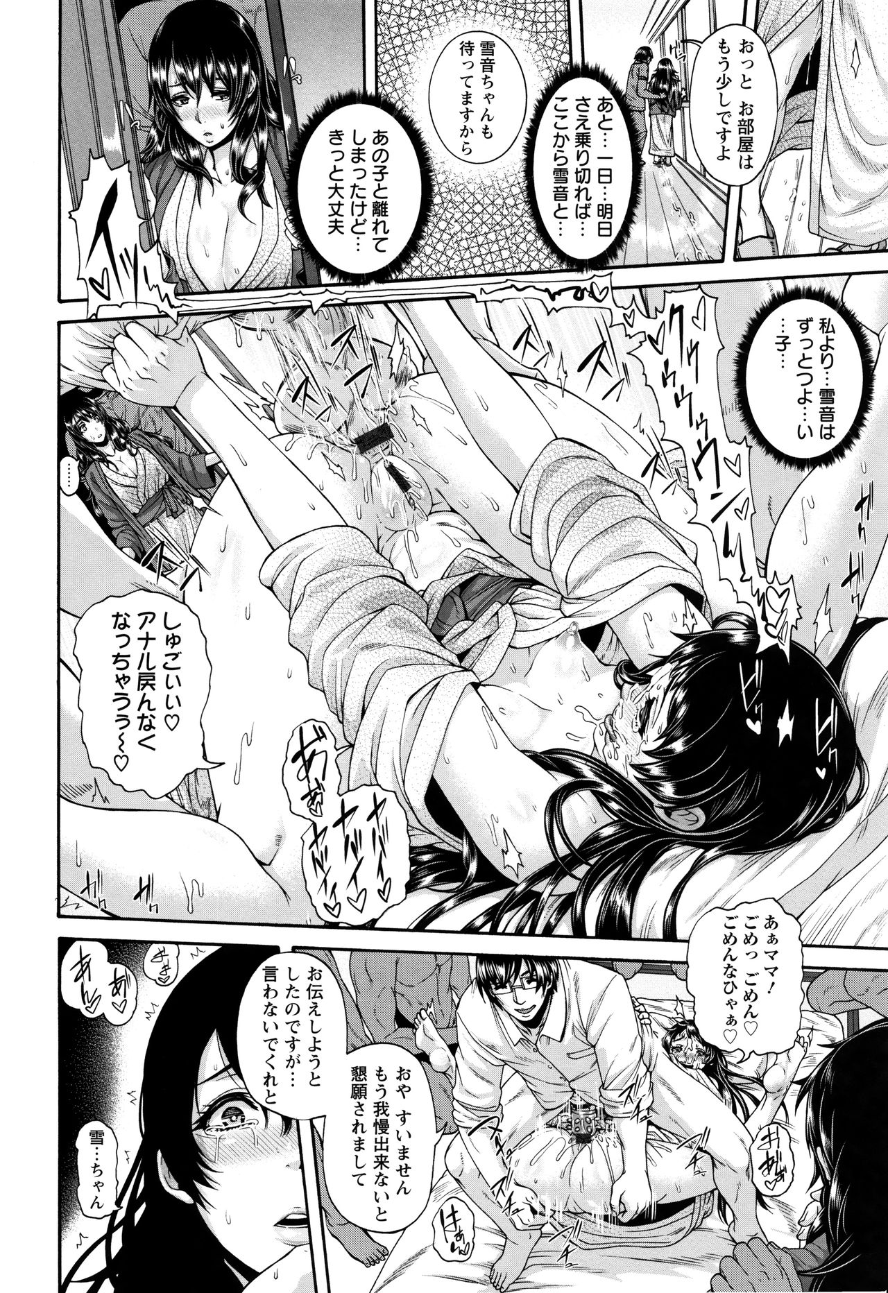 Miuriduma - Page 222