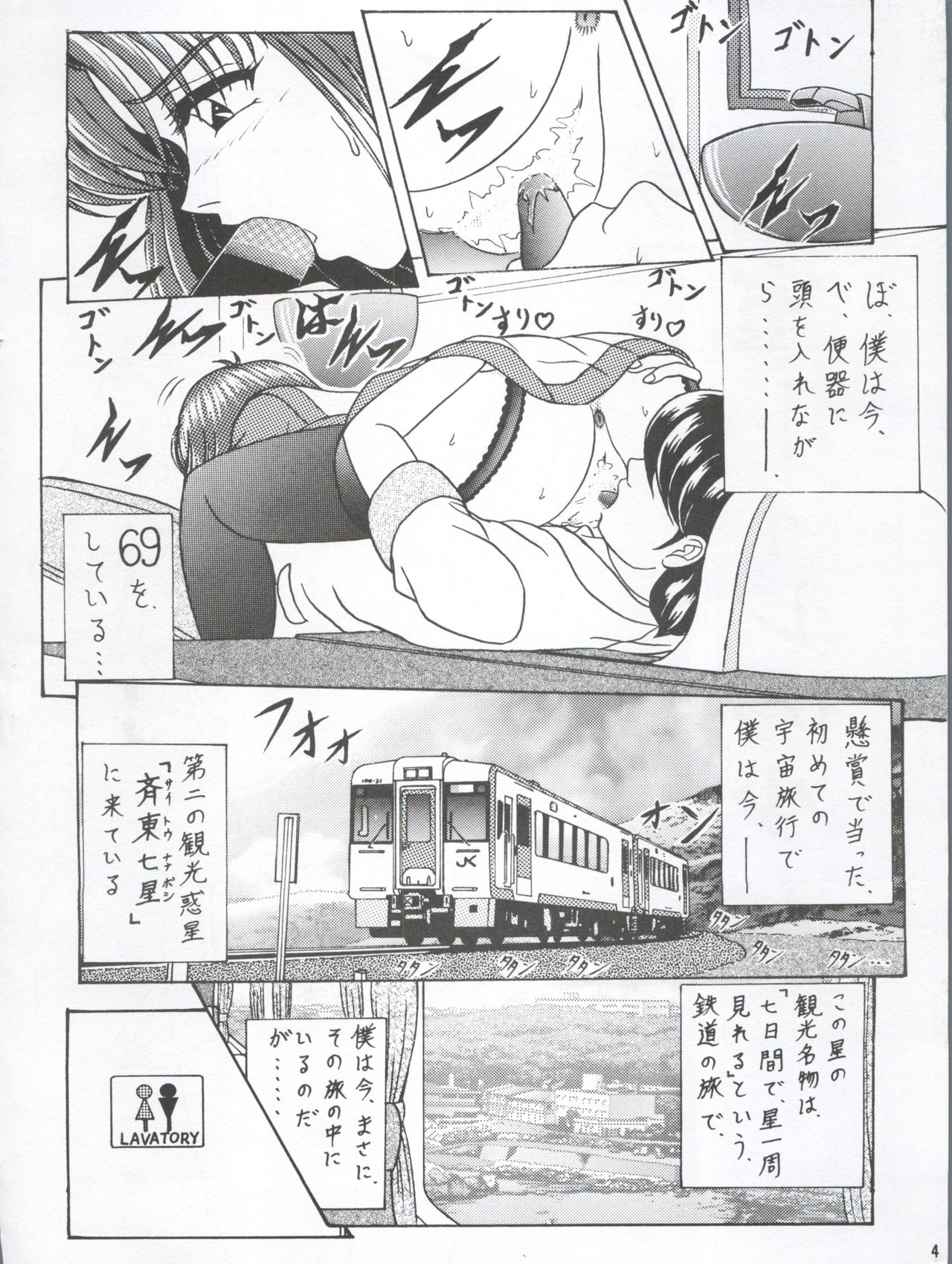 Hanako-san no Koshitsu - Page 4