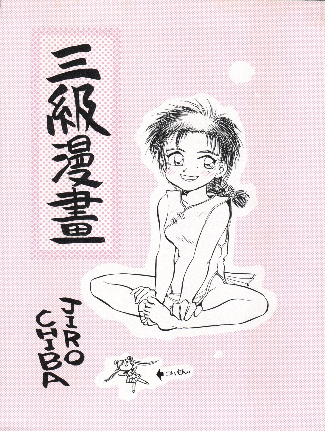 Sankyuu Mansho - Page 1