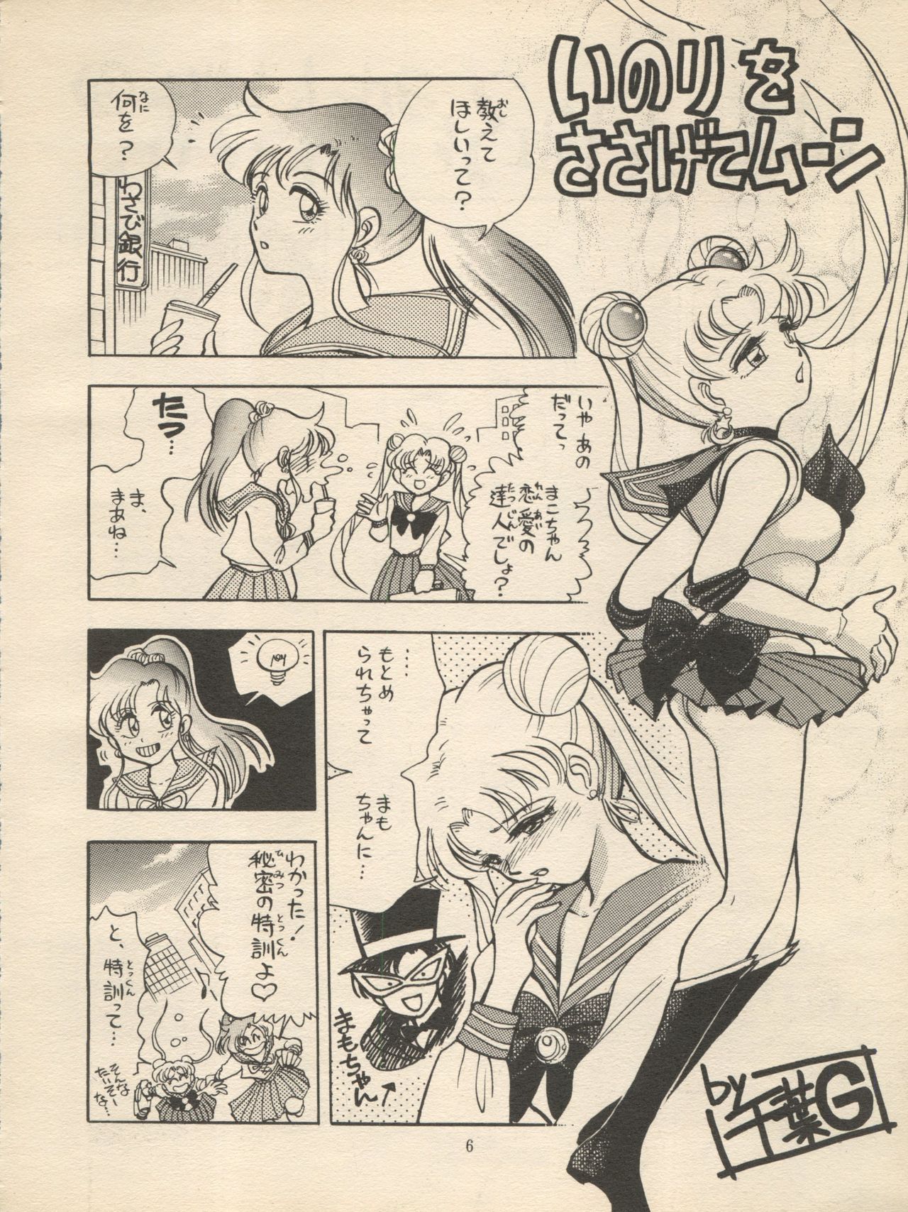 Sankyuu Mansho - Page 6