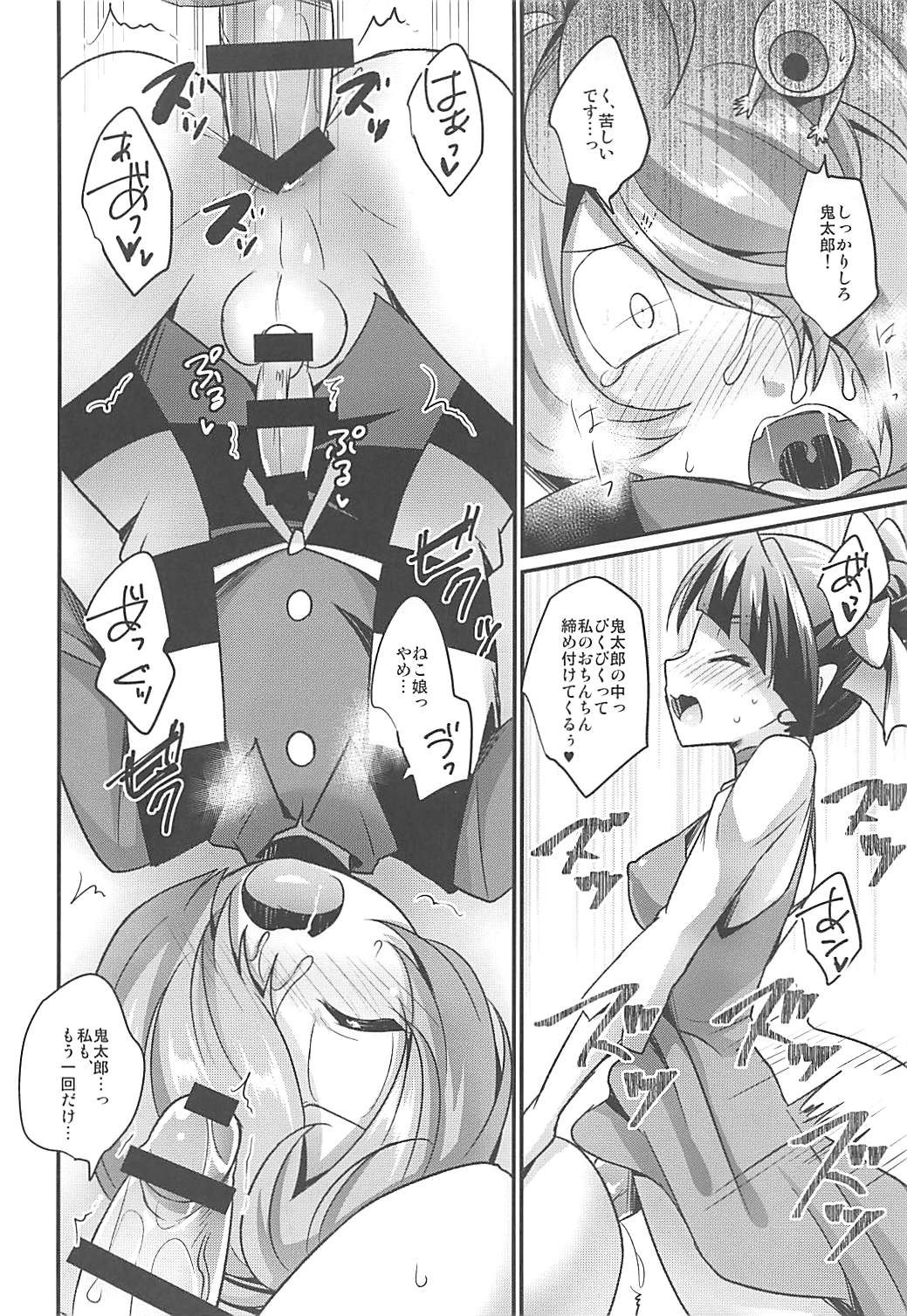 Dekamara Musume - Page 15