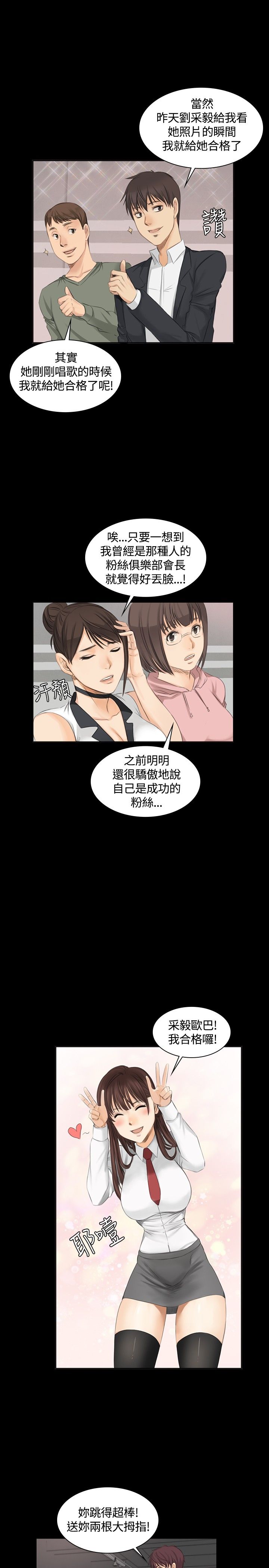 制作人 8-11话 Chinese - Page 39