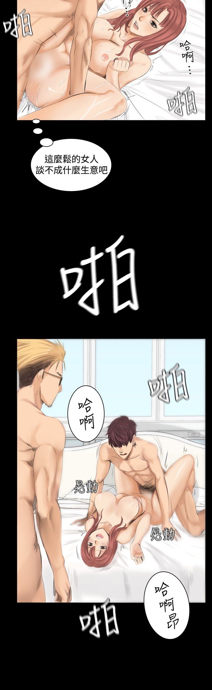 制作人 8-11话 Chinese - Page 53