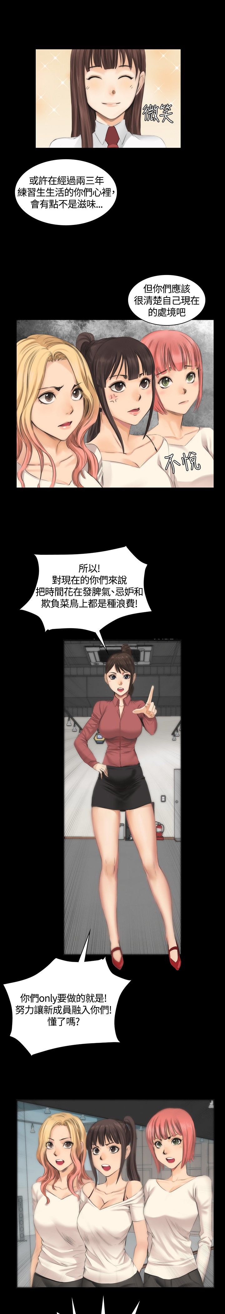 制作人 8-11话 Chinese - Page 91