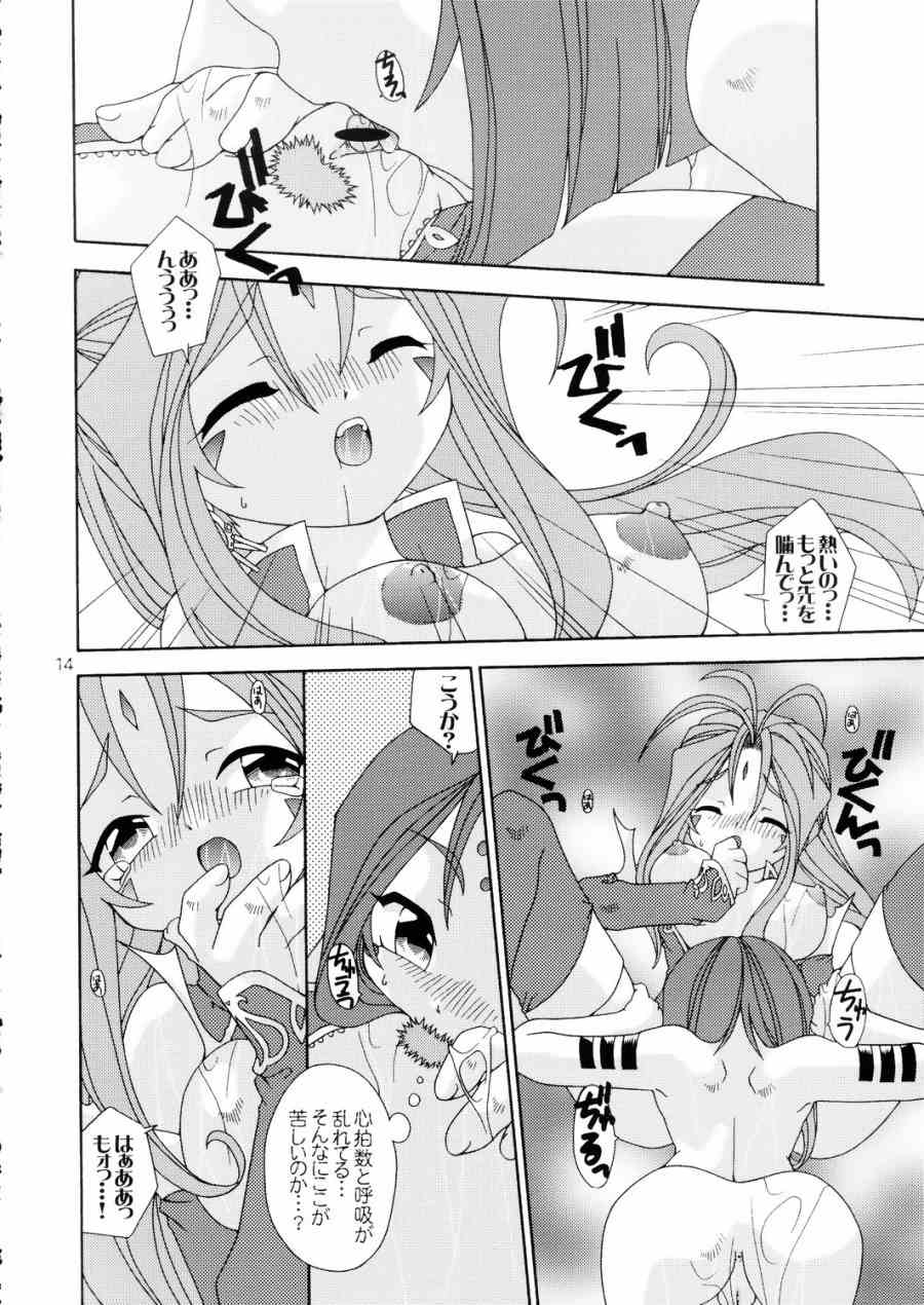 BellLin no Akai Ame - Page 13