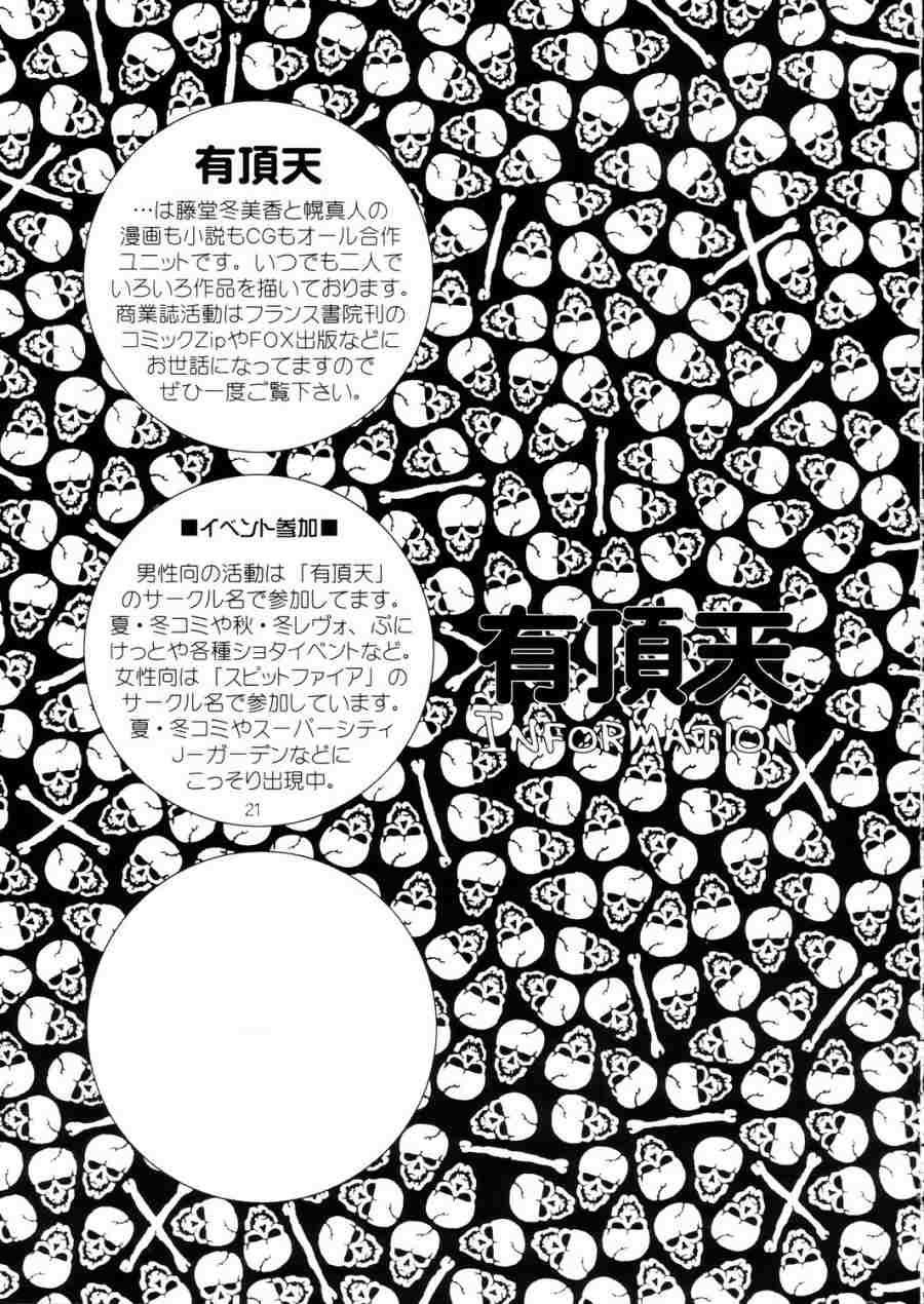 BellLin no Akai Ame - Page 20