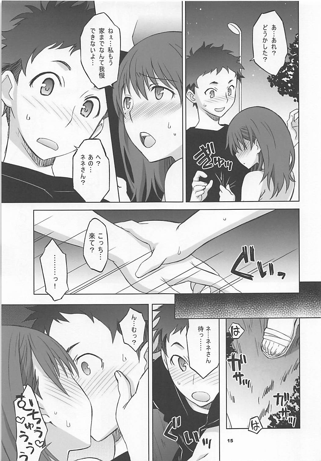 NeNe plus Compile - Page 14
