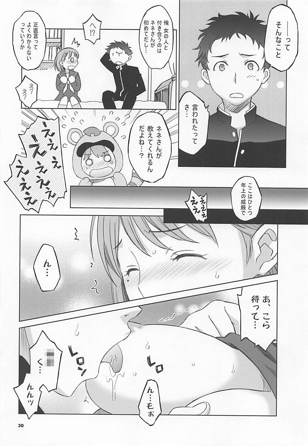 NeNe plus Compile - Page 29