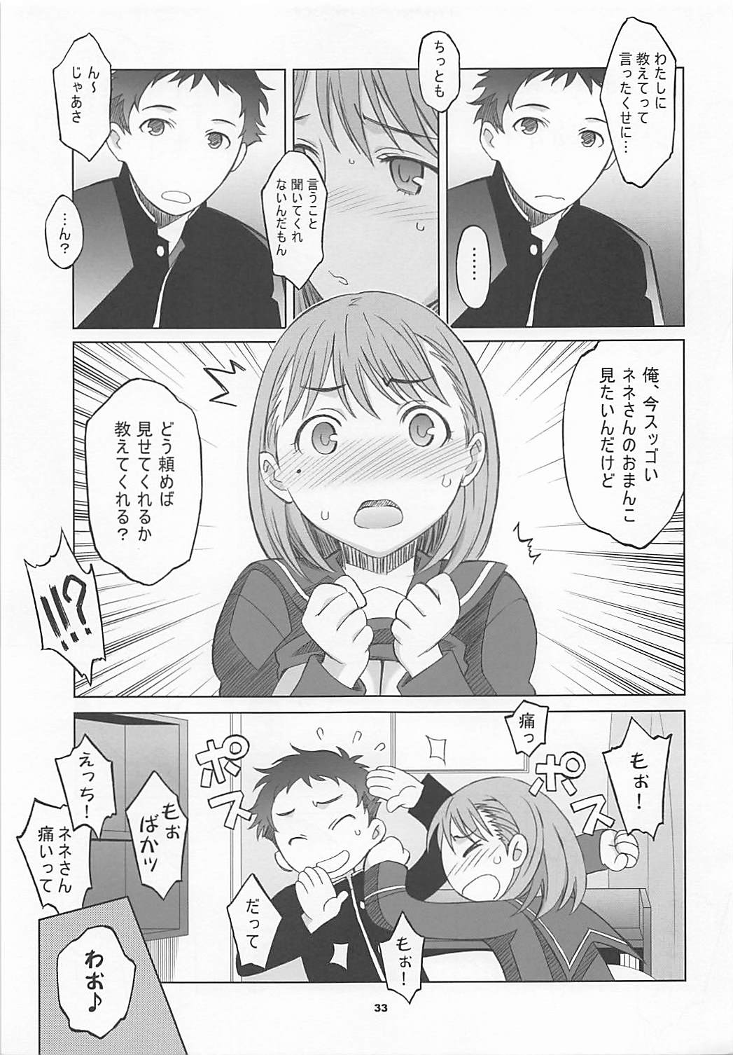 NeNe plus Compile - Page 32