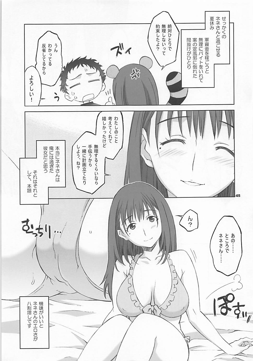 NeNe plus Compile - Page 44