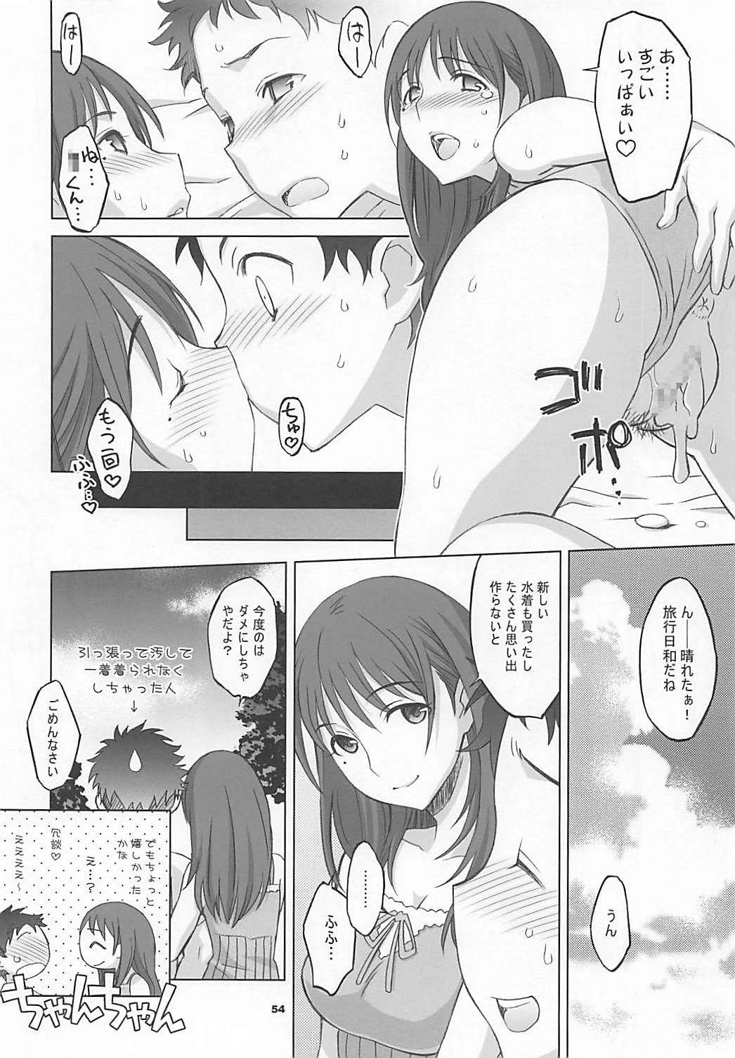 NeNe plus Compile - Page 53