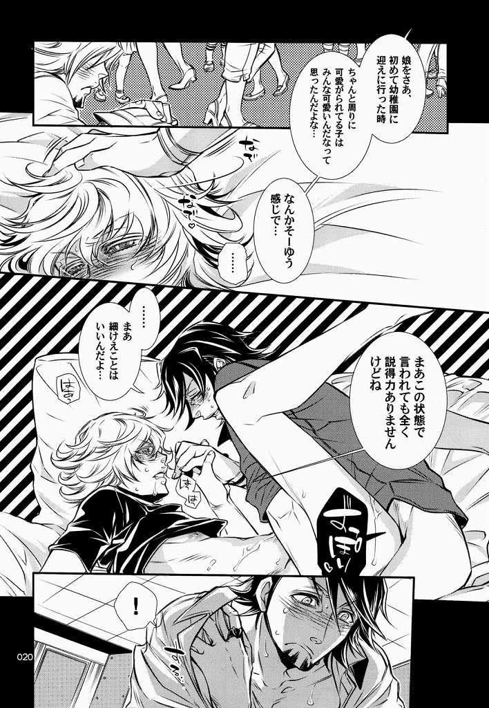恋するバニーはせつなくて、おじさんを想うとすぐ以下略 - Page 17