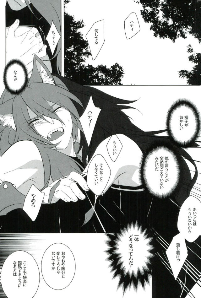 Zettai Hametsu Riron - Page 32