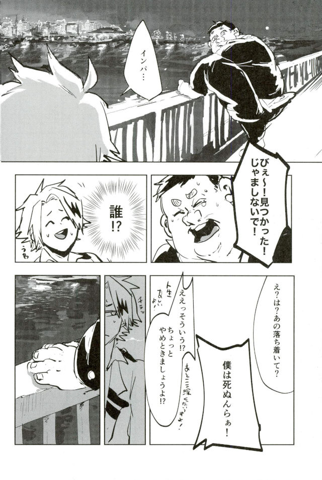 D:Desktop[ココを見てくれ,ペペヤ (お肝ちゃん野郎,芹,ムッチョ)] モブ本 - Page 12