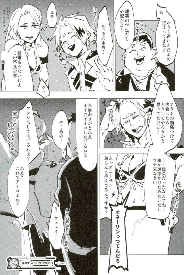 D:Desktop[ココを見てくれ,ペペヤ (お肝ちゃん野郎,芹,ムッチョ)] モブ本 - Page 17