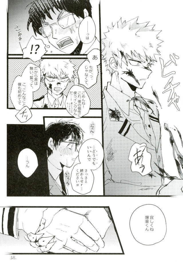 D:Desktop[ココを見てくれ,ペペヤ (お肝ちゃん野郎,芹,ムッチョ)] モブ本 - Page 30