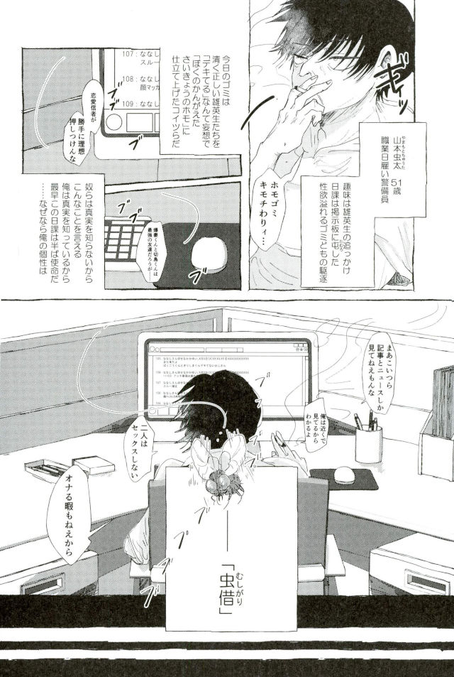 D:Desktop[ココを見てくれ,ペペヤ (お肝ちゃん野郎,芹,ムッチョ)] モブ本 - Page 33