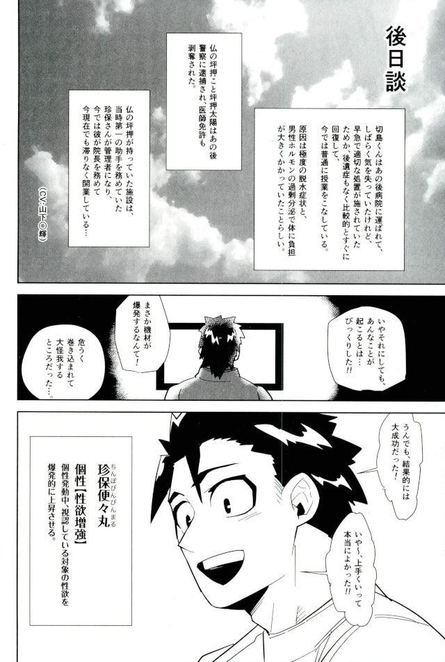 D:Desktop[ココを見てくれ,ペペヤ (お肝ちゃん野郎,芹,ムッチョ)] モブ本 - Page 72