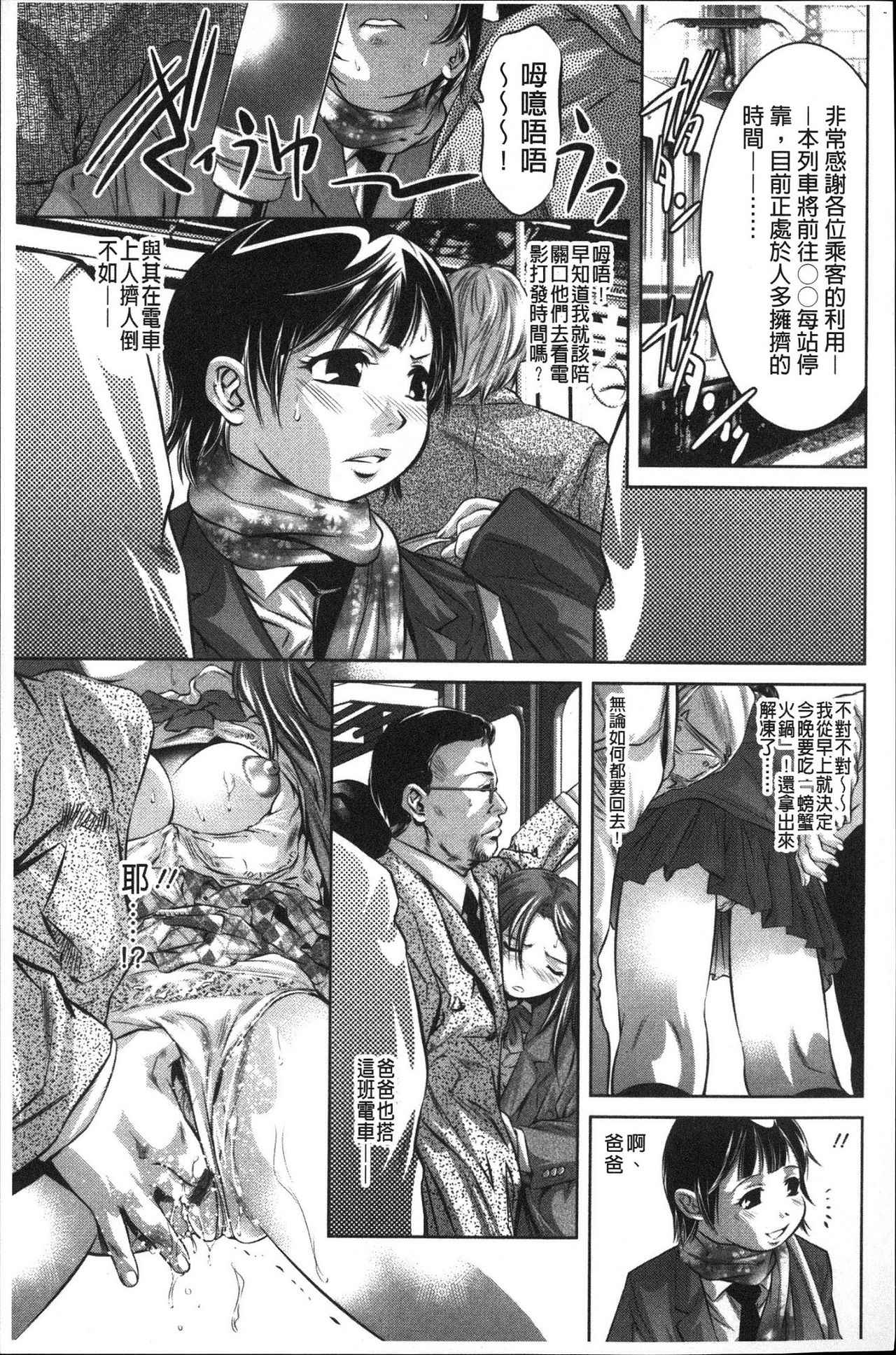 Amai Kankei | 甘美姦計 - Page 145
