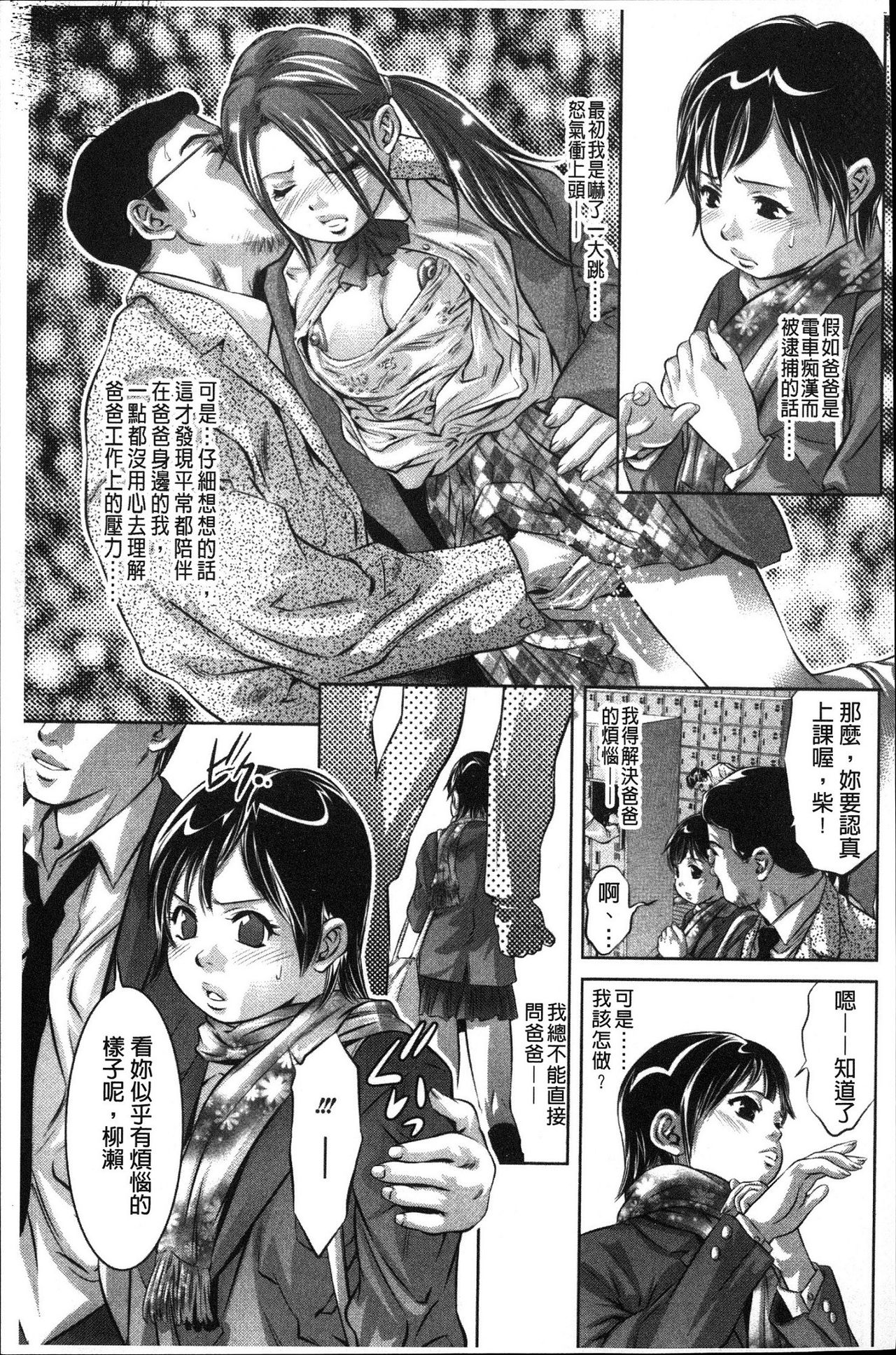 Amai Kankei | 甘美姦計 - Page 149
