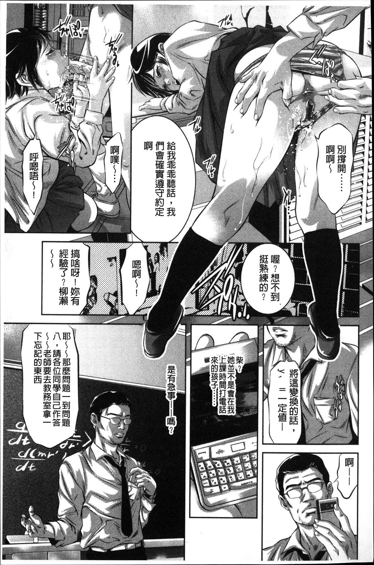 Amai Kankei | 甘美姦計 - Page 151
