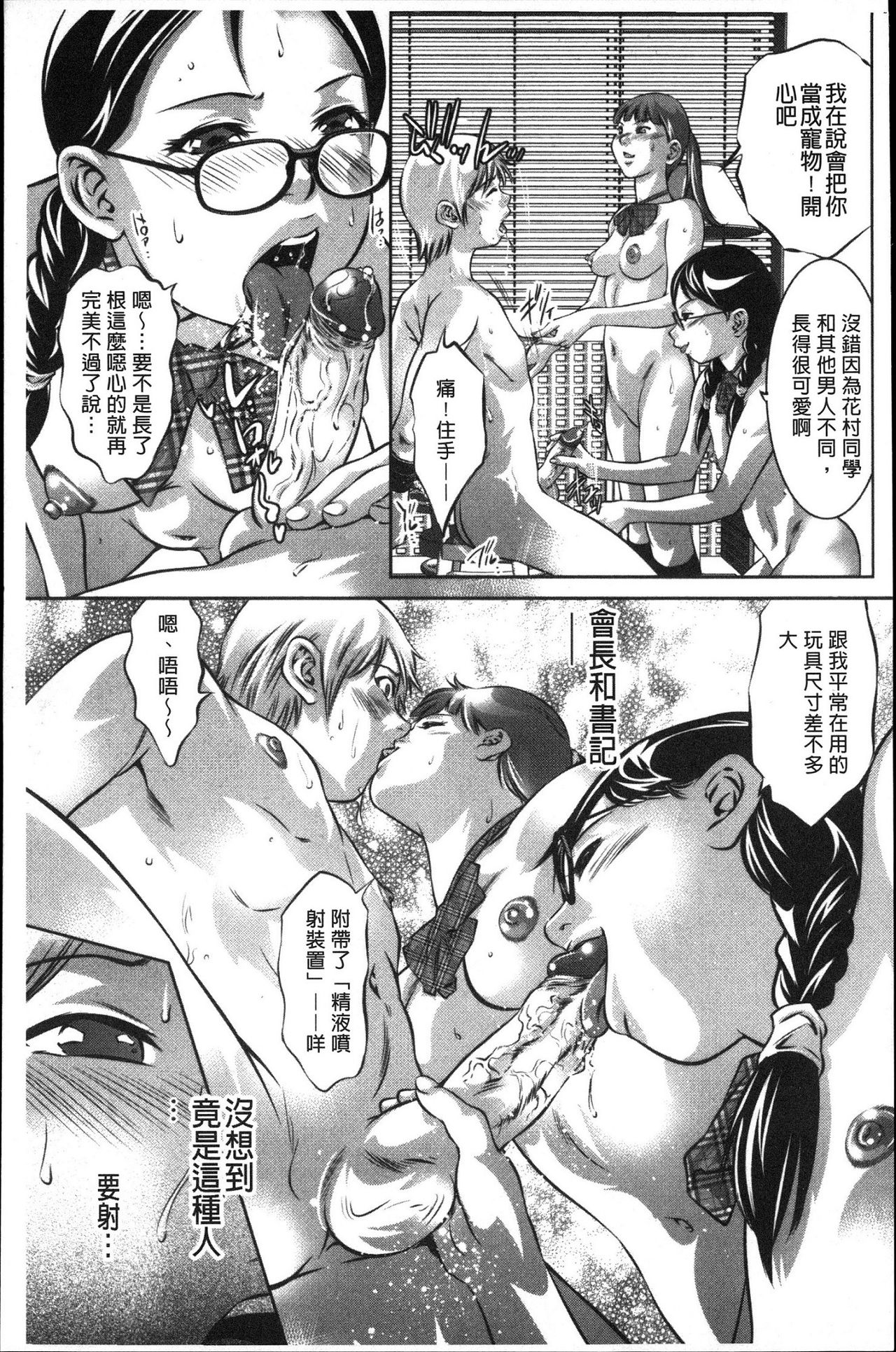 Amai Kankei | 甘美姦計 - Page 27
