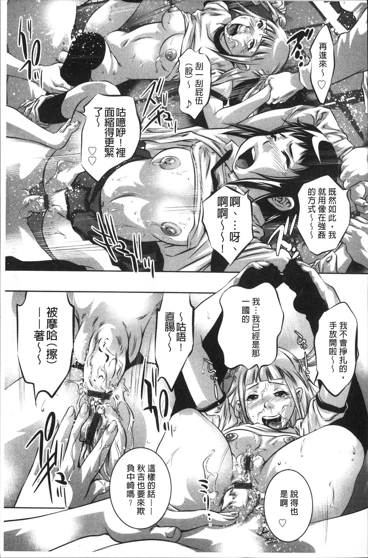 Amai Kankei | 甘美姦計 - Page 73