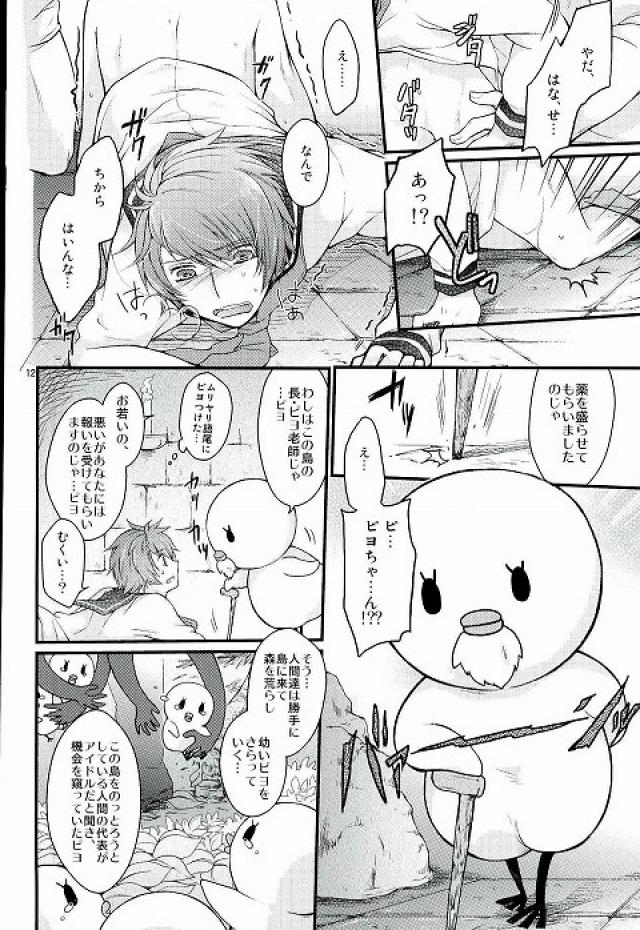 ロスト・アイランド - Page 9