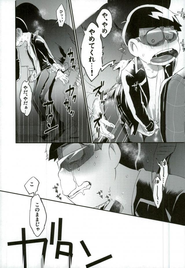 俺は兄をやめられない - Page 26