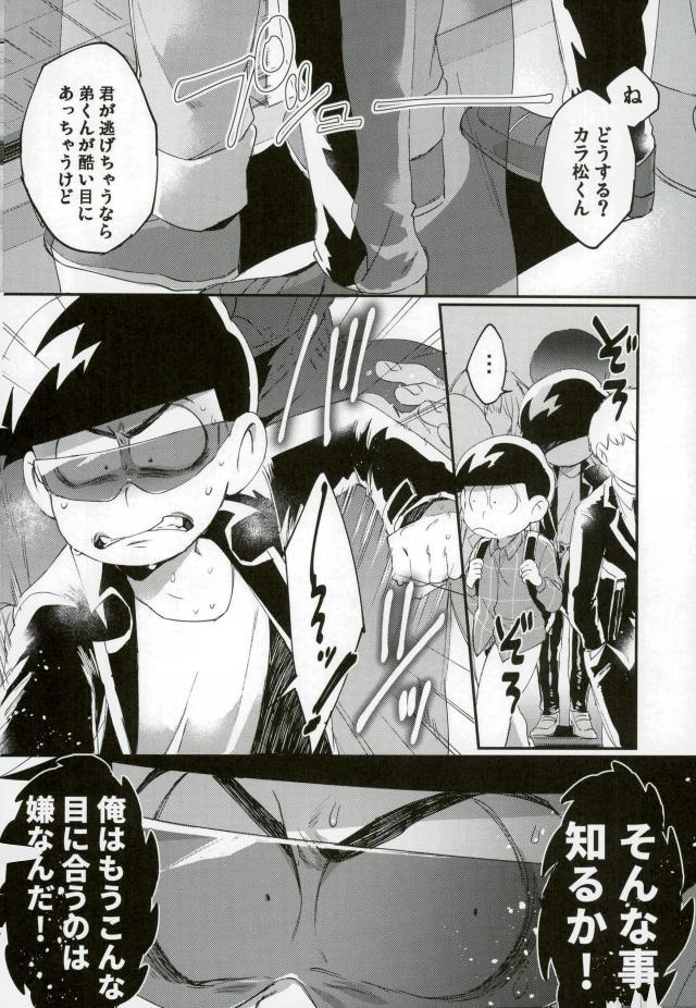 俺は兄をやめられない - Page 29