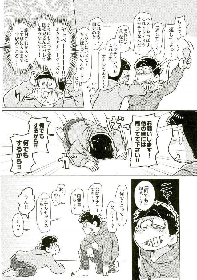 ちゅっちゅぱぺろォなラブリィブリリアントバァジン - Page 5