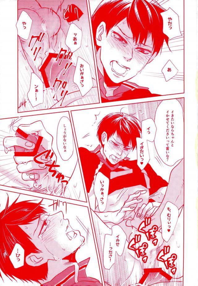 濃厚ミルクBOY - Page 21