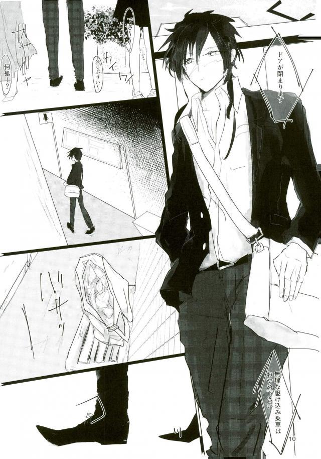 Ii Ko ni Naru - Page 8