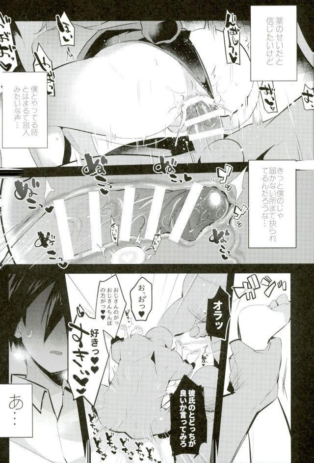 ごめん、天海くん - Page 12