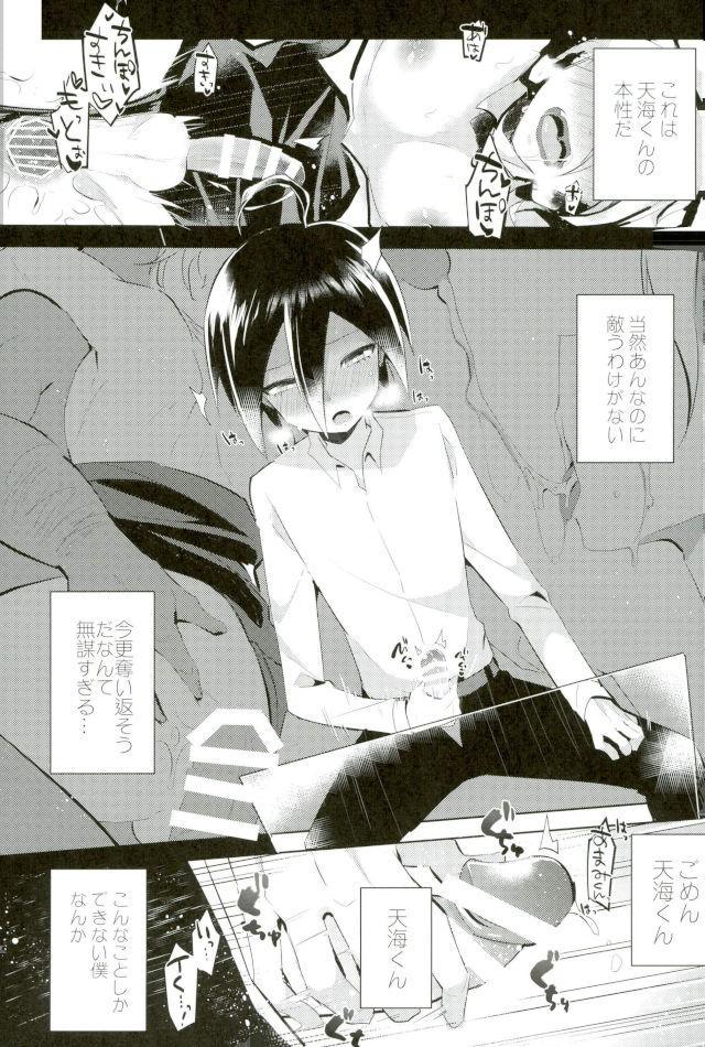 ごめん、天海くん - Page 13
