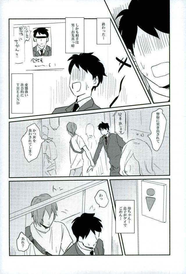 HAYATO UNLIMITED - Page 42