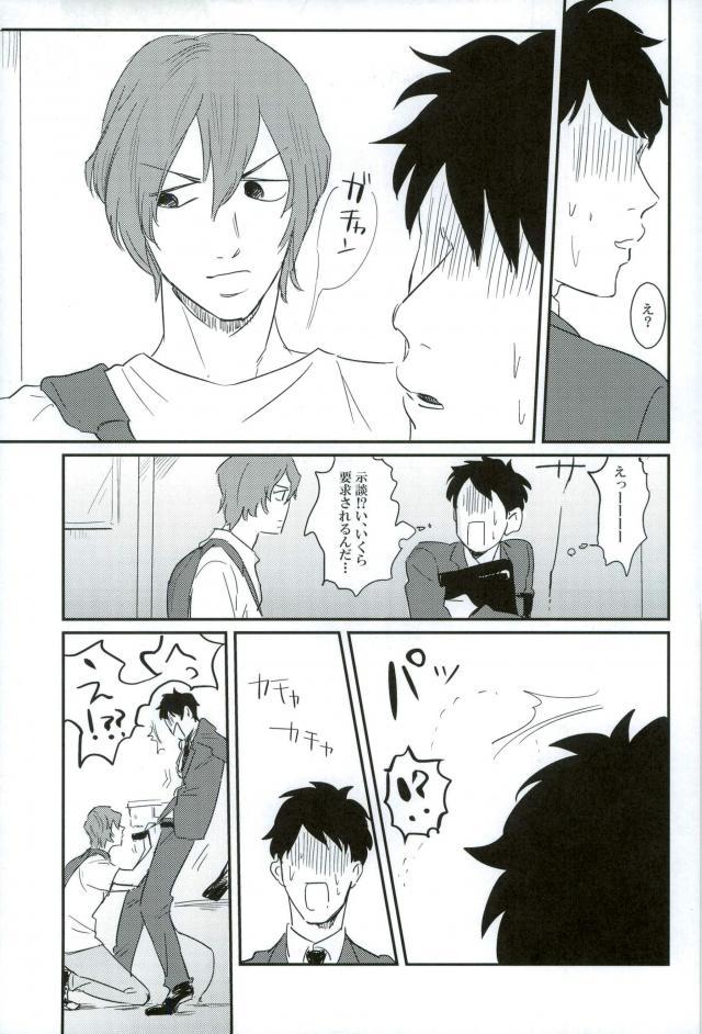 HAYATO UNLIMITED - Page 43