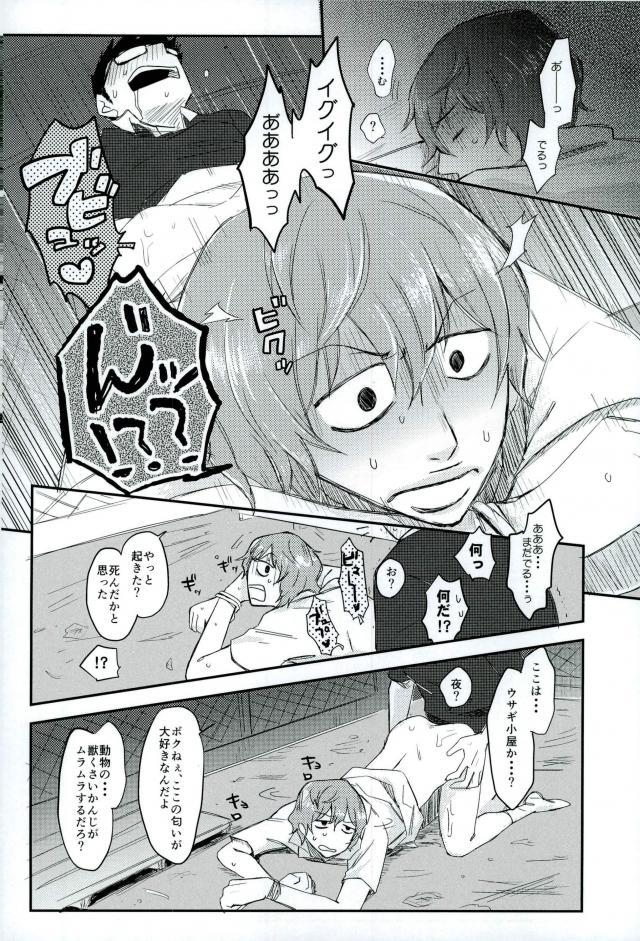 HAYATO UNLIMITED - Page 54