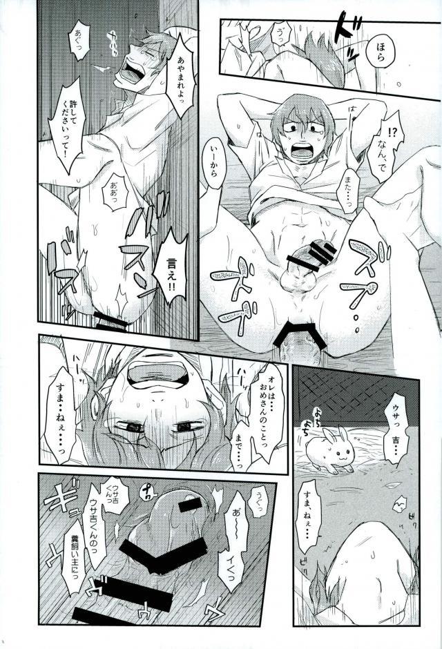 HAYATO UNLIMITED - Page 59