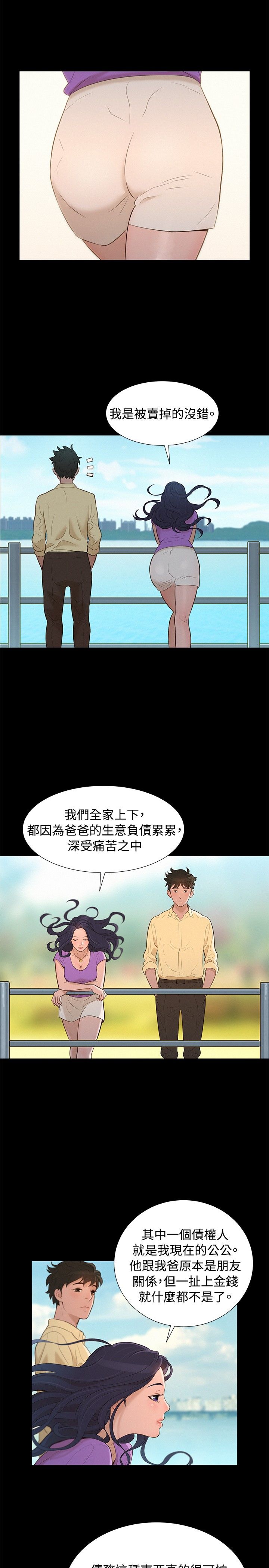 不伦驾驶班 9-12 Chinese - Page 71