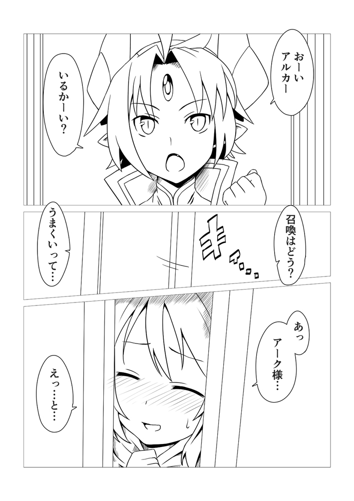 Shoukan Jiko - Page 3