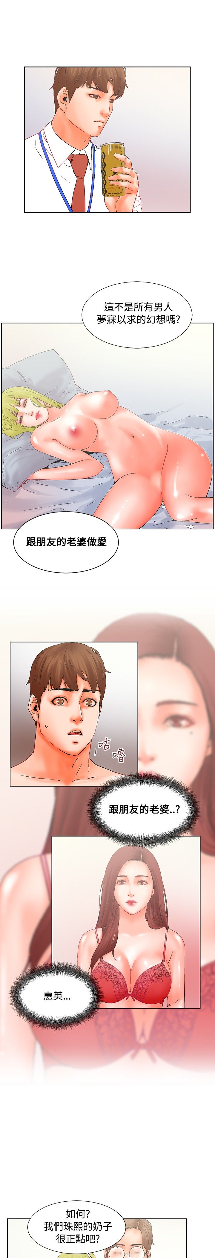 朋友的妻子：有妳在的家 [Ch10~16) - Page 102