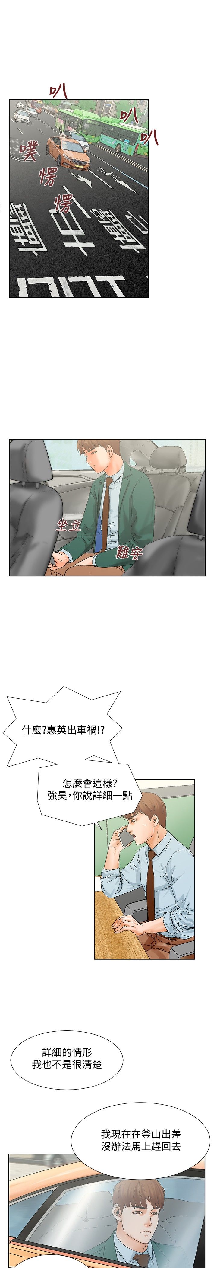朋友的妻子：有妳在的家 [Ch10~16) - Page 20
