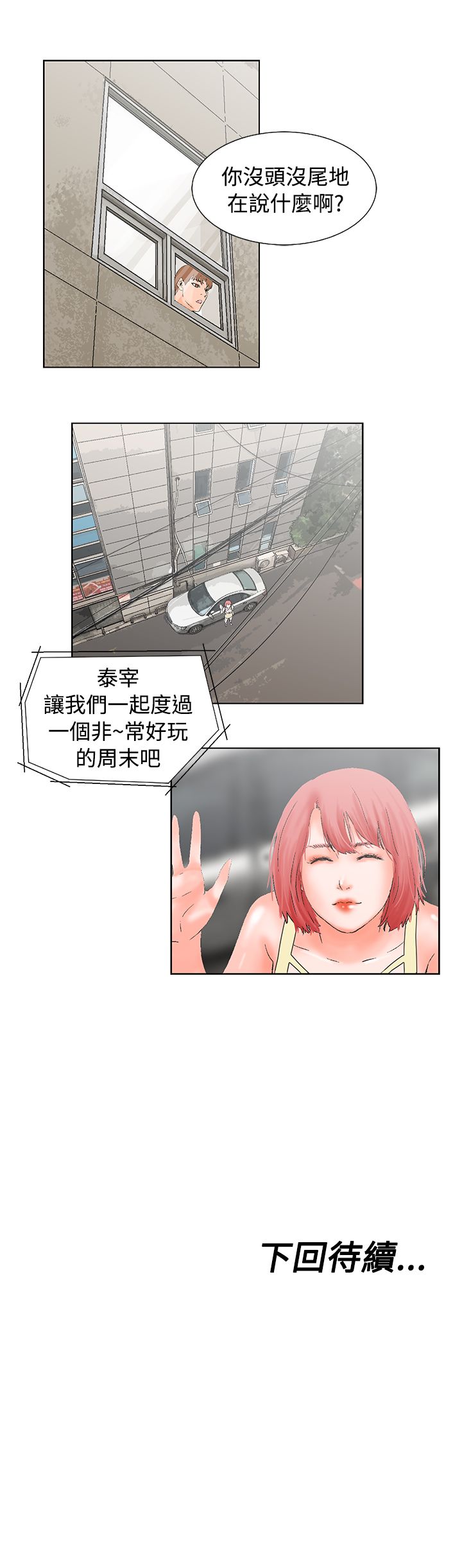 朋友的妻子：有妳在的家 [Ch10~16) - Page 69