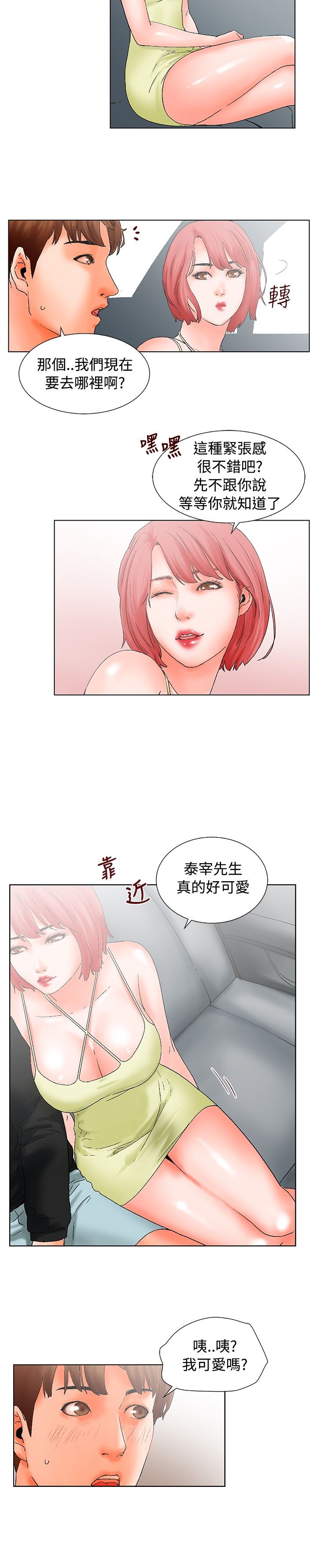 朋友的妻子：有妳在的家 [Ch10~16) - Page 71