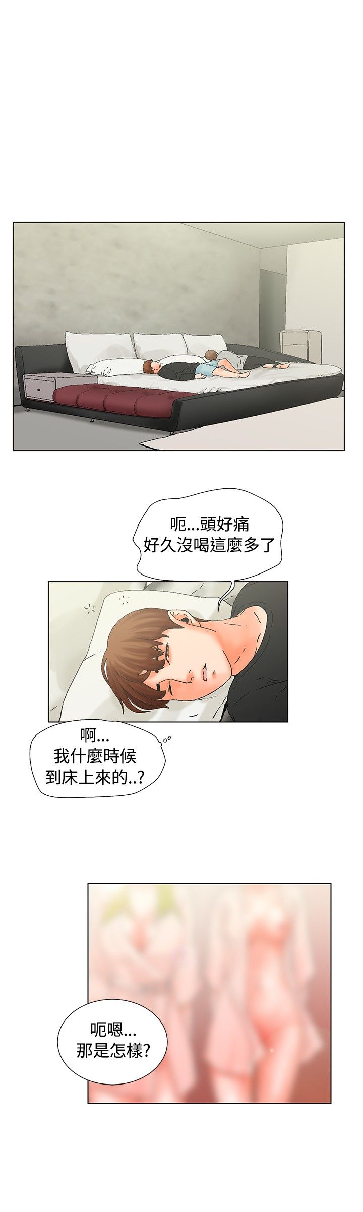 朋友的妻子：有妳在的家 [Ch10~16) - Page 79