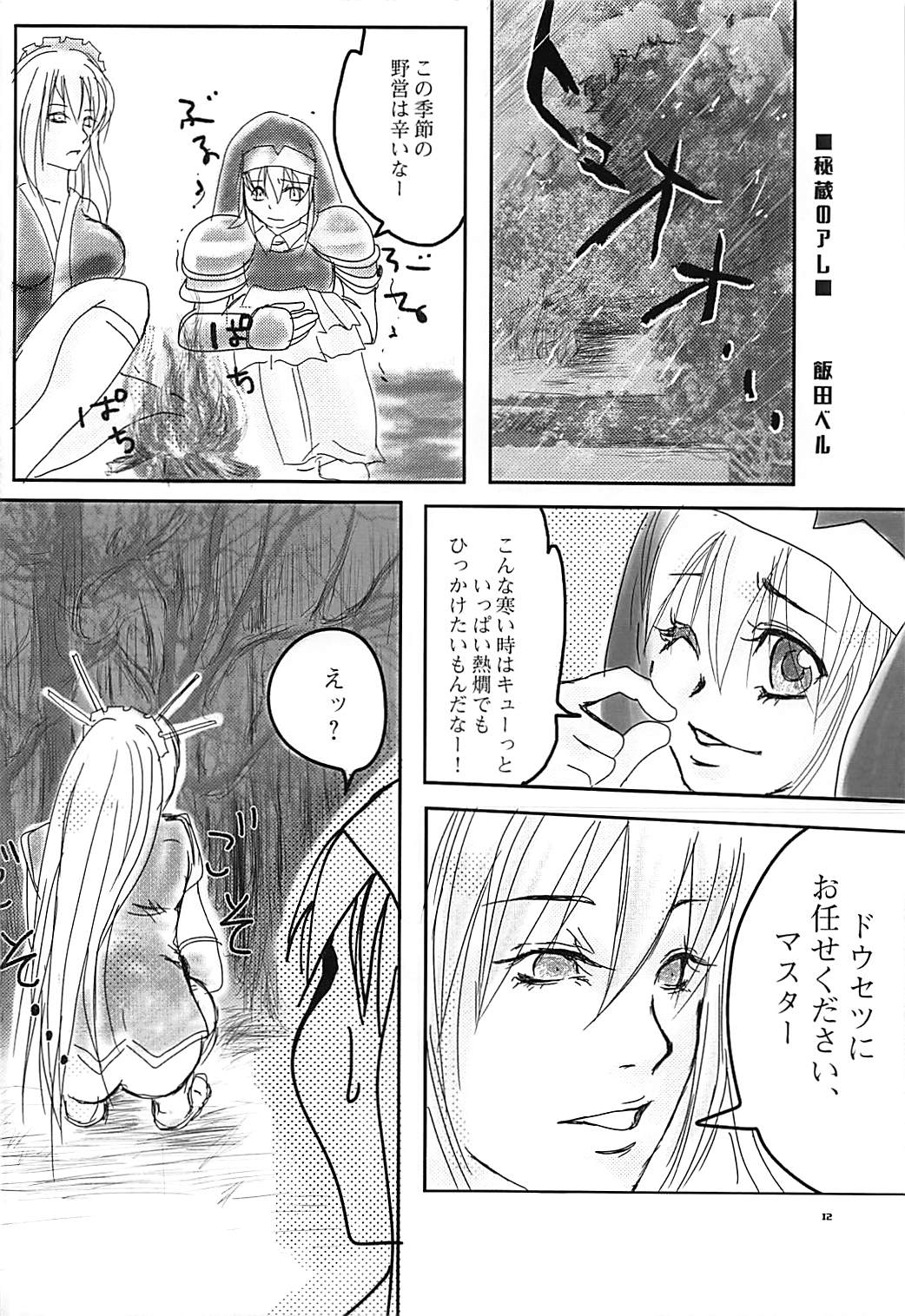 Dousetsu NTR - Page 11