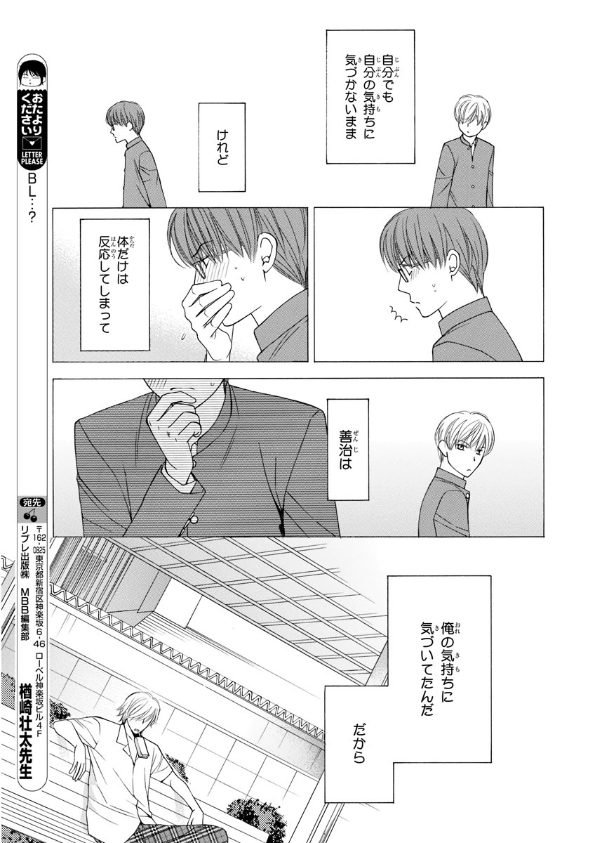 MAGAZINE BE×BOY 2016-01 - Page 65