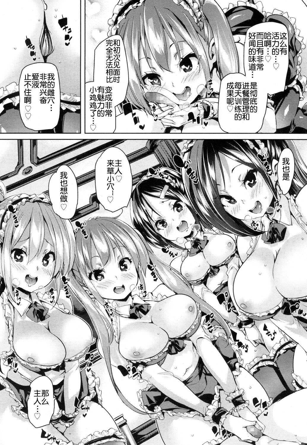 Ochigo to Taiken! - Page 19