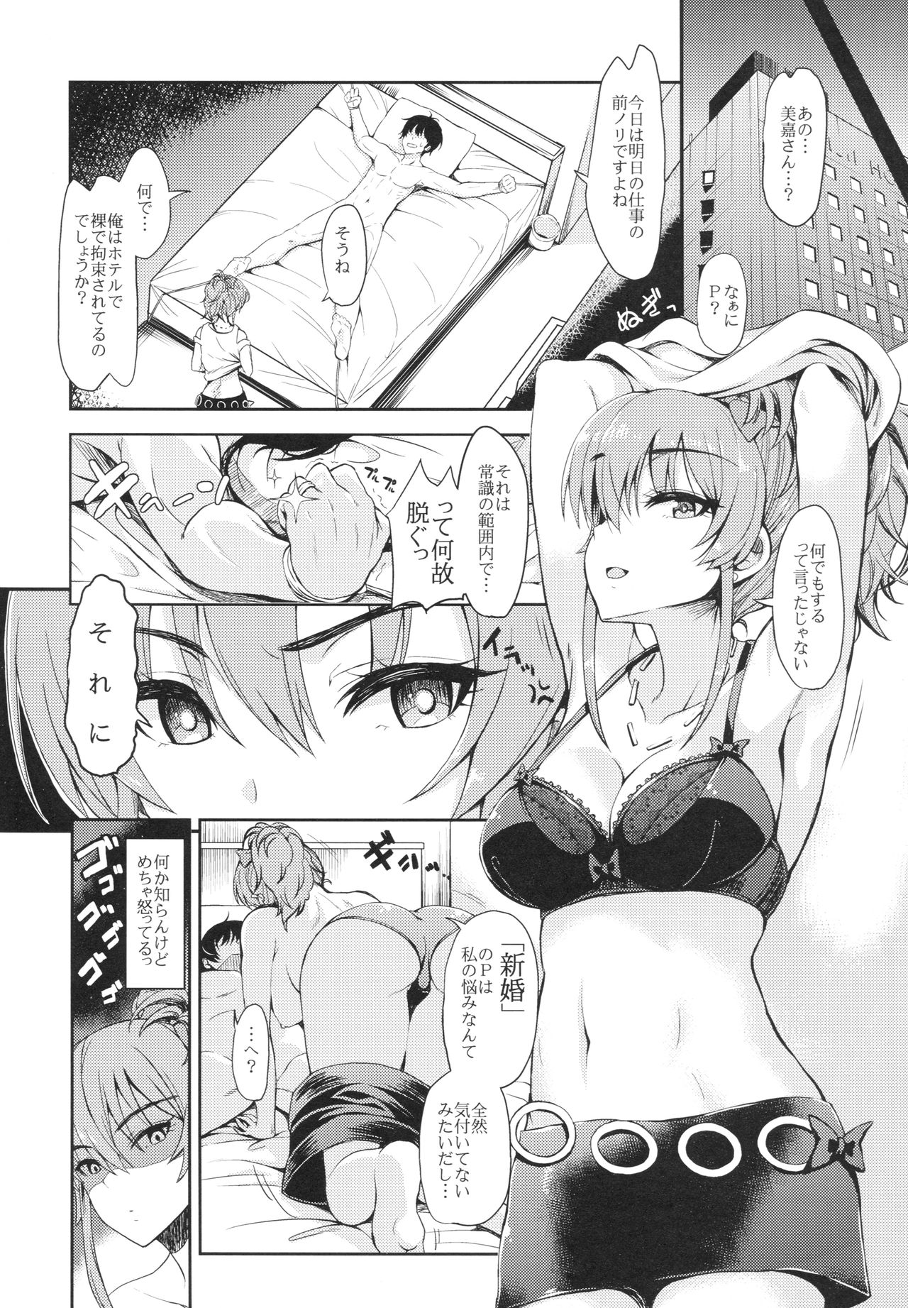 mikarin - Page 3
